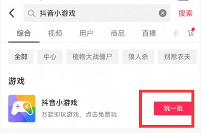 抖音小游戏在哪里打开
