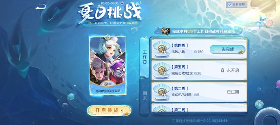 王者荣耀夏日挑战击败小兵怎么打