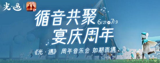 光遇周年庆在哪里2022