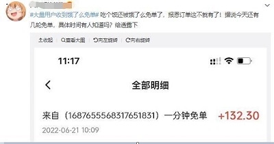 饿了吗免单怎么回事
