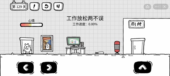 茶叶蛋大冒险129关攻略