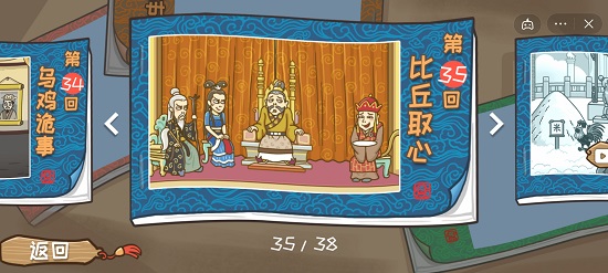 西游梗传35关怎么过