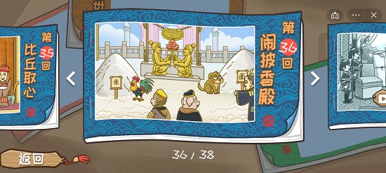 西游梗传36关怎么过