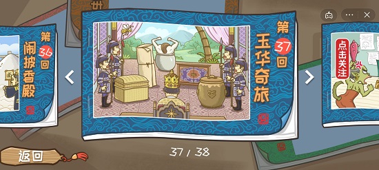 西游梗传37关怎么过