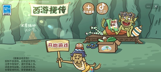 西游梗传攻略全部关卡