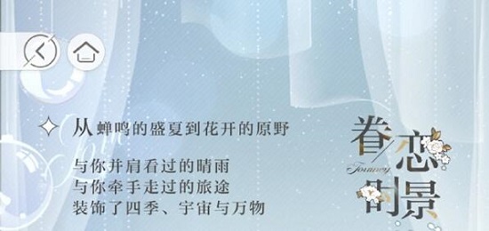 光与夜之恋眷恋时景答案大全