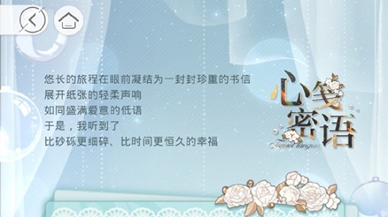 光与夜之恋心笺密语答案