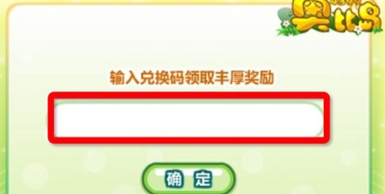 奥比岛手游兑换码大全