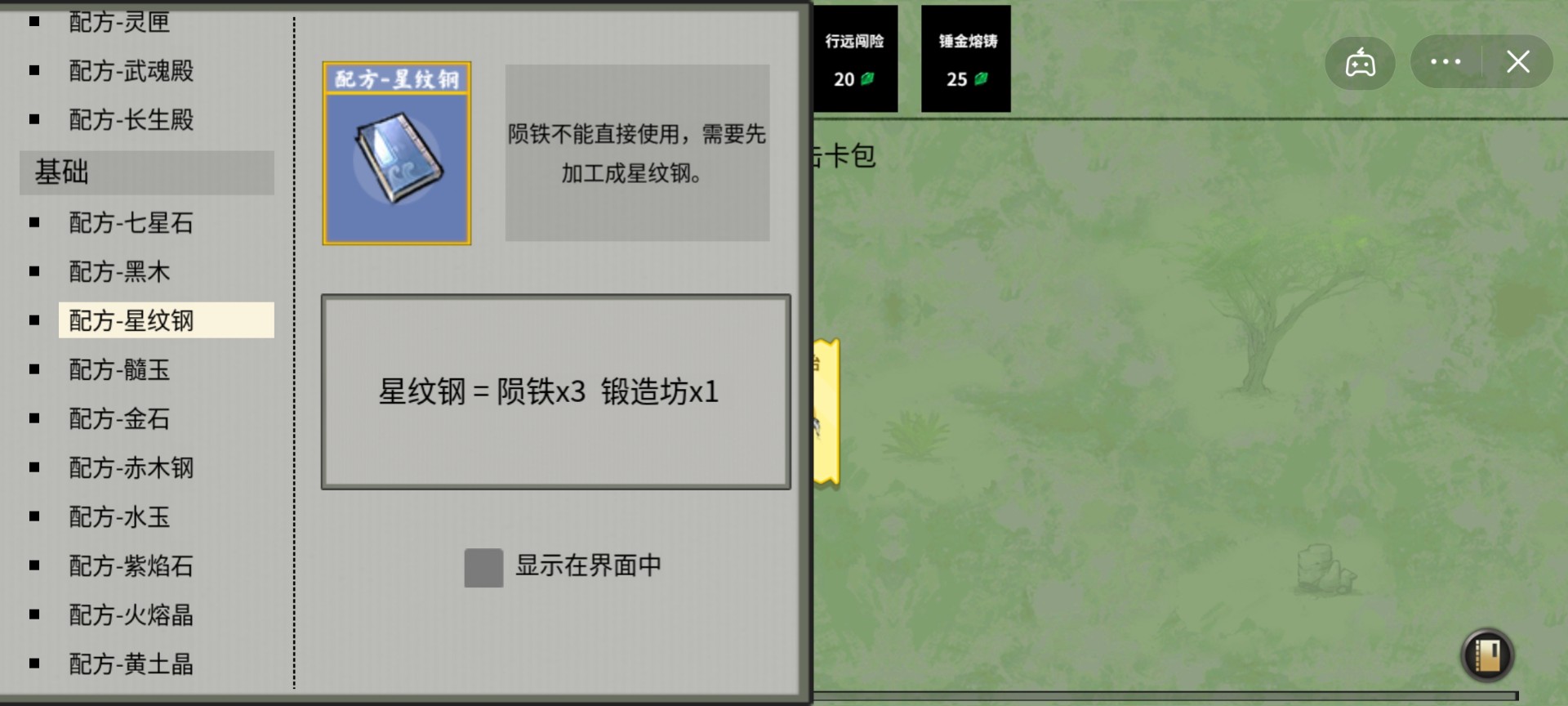 堆叠修仙星纹钢怎么合成