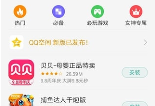 免费的应用商店有哪些