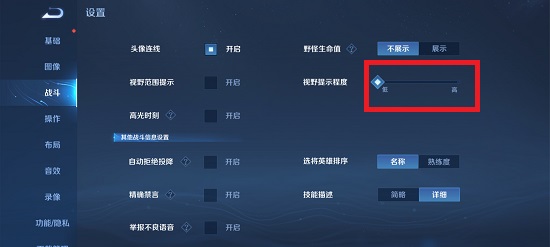 王者荣耀迷雾效果怎么设置