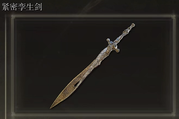 艾尔登法环紧密孪生剑在哪里