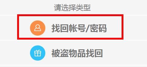 时空猎人3忘记账号怎么办