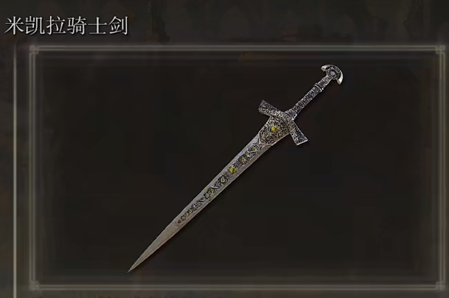 艾尔登法环米凯拉骑士剑怎么获得