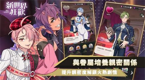 新世界狂欢2.3.0版本下载地址
