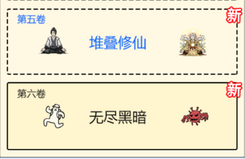 堆叠大陆无尽黑暗攻略玩法一览