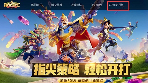 指尖领主兑换码大全