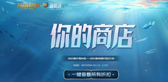 英雄联盟你的商店在哪