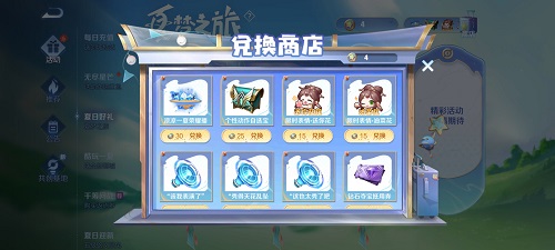 王者荣耀夏日商店在哪