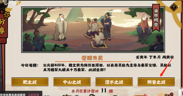 无悔华夏渔樵问答7.12答案分享