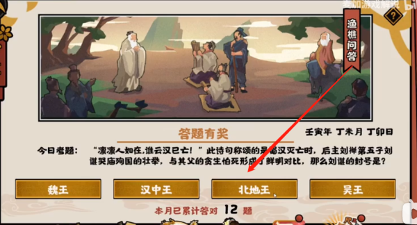 无悔华夏渔樵问答7.13答案分享