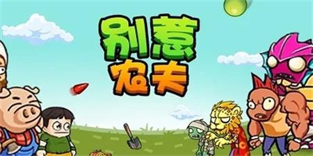 别惹农夫孤独勇者怎么解锁 孤独勇者怎么获得