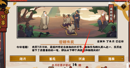 无悔华夏渔樵问答7.15答案分享