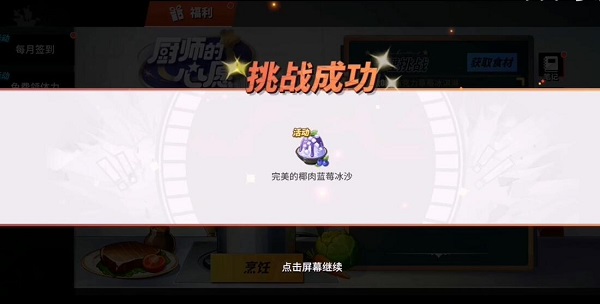 航海王热血航线椰肉蓝莓冰沙配方