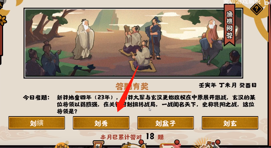 无悔华夏渔樵问答7.19答案分享