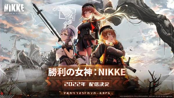 NIKKE胜利女神测试资格申请方法