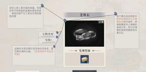 黎明之海美贝石在沙漠的哪里