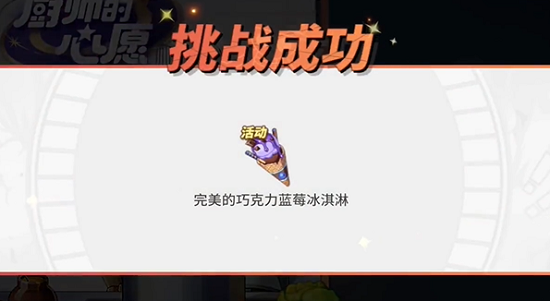 航海王热血航线巧克力蓝莓冰淇淋配方