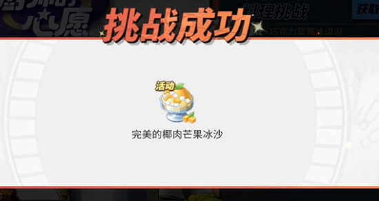 航海王热血航线椰肉芒果沙冰配方