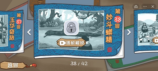 西游梗传38关怎么过