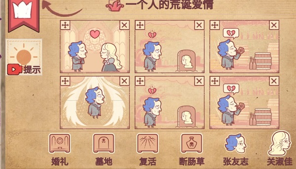 彩色世界一个人的荒诞爱情攻略图解