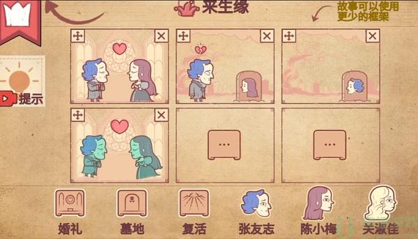 彩色世界来生缘攻略图解