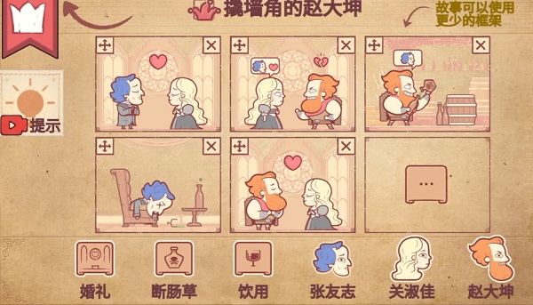 彩色世界撬墙角的赵大坤攻略图解