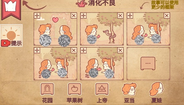 彩色世界消化不良攻略图解