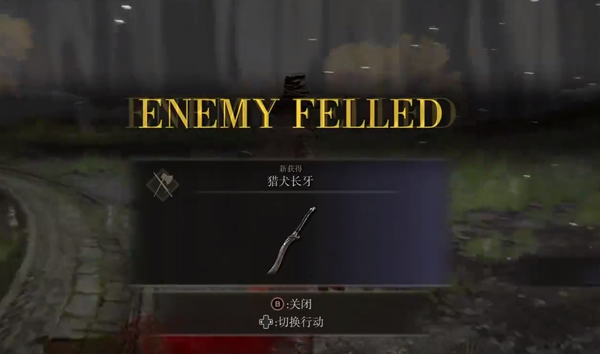 艾尔登法环猎犬长牙在哪