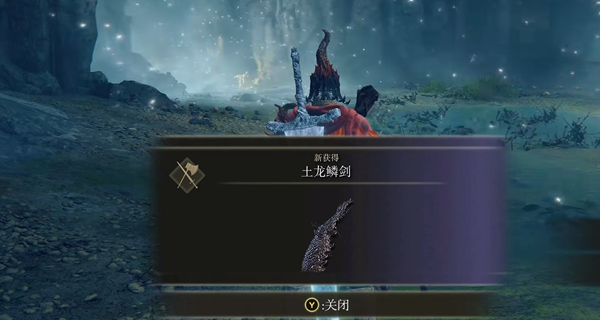 艾尔登法环土龙鳞剑在哪