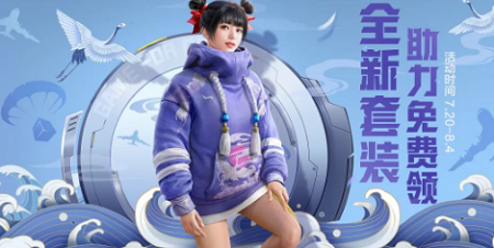 和平精英空投节衣服有哪些