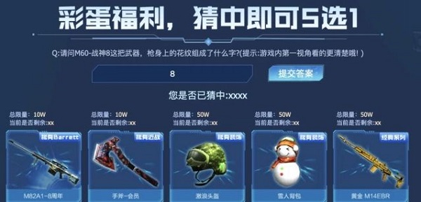 穿越火线m60战神8花纹什么字