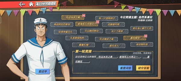 海上伙伴猜猜猜7.27