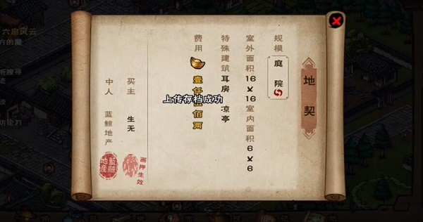 烟雨江湖家宅在哪