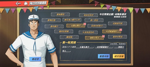海上伙伴猜猜猜7.28