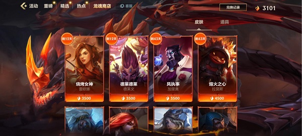 英雄联盟手游龙魂商店皮肤8月