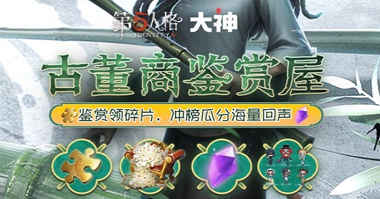 古董商鉴赏屋答案第五人格