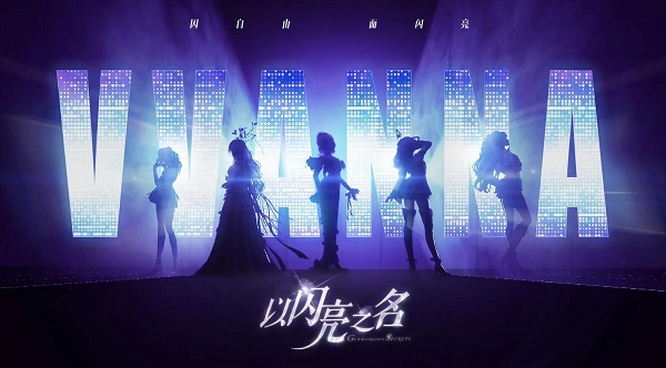 以闪亮之名兑换码2024