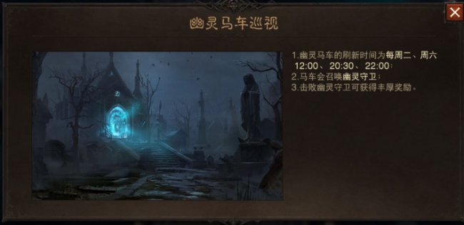 暗黑破坏神不朽马车在哪里