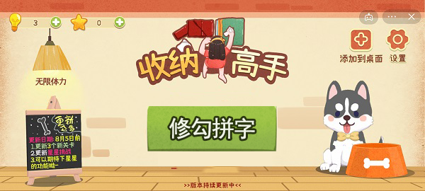 收纳高手第三关攻略